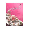 کتاب هنر سفره آرایی اثر کبری قیصری