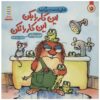 کتاب من خیلی دیوانه بودم اثر مرسر مایر (فارسی)