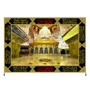 بنر دیواری اسلامی حرم مطهر عباس بن علی