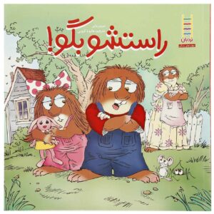 کتاب «حقیقت دارد» نوشته مرسر مایر (فارسی)