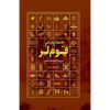 کتاب جامع تاریخی قم لر اثر جواد صفی نژاد