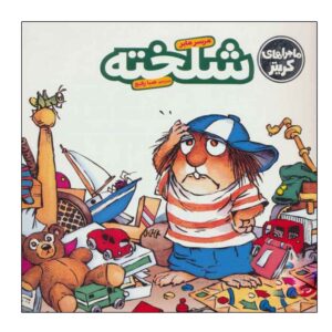 کتاب «فقط یک آشفتگی» نوشته مرسر مایر (فارسی)