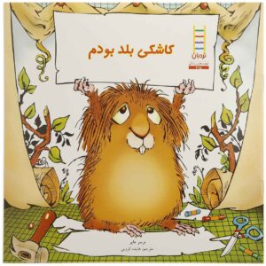 کتاب فقط برای تو اثر مرسر مایر (فارسی)