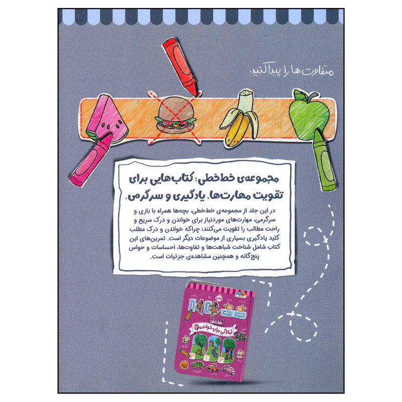 خط خطی; کتاب آمدگی برای خندان 1