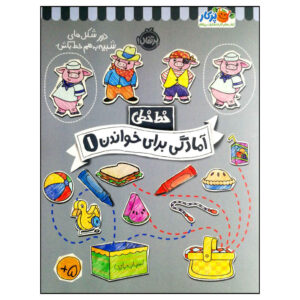 خط خطی; کتاب آمدگی برای خندان 1