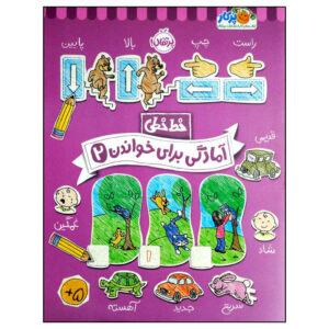 خط خطی; کتاب آمدگی برای خندان ۲