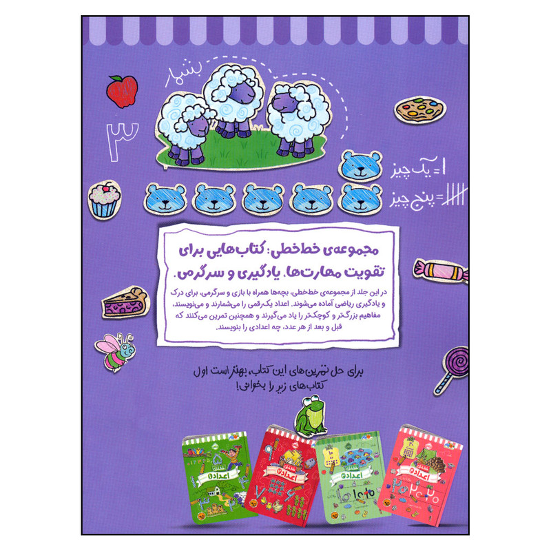 کتاب آموزشی خط خطی ریاضی ۱