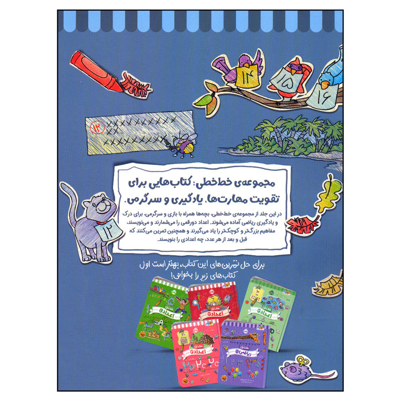 کتاب آموزشی خط خطی ریاضی ۲