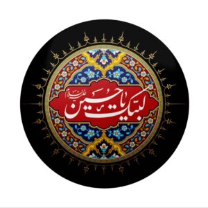 دکمه پین بک اسلامی برای مسلمانان شیعه – پین محرم لبیک یا حسین (۲ عدد)