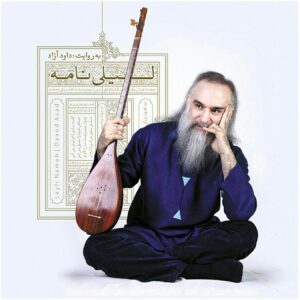آلبوم موسیقی لیلی نامه اثر داوود آزاد