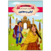 کتاب لیلی و مجنون اثر اکرم محمدخانی