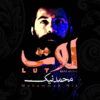 آلبوم موسیقی لوت از محمد نیک