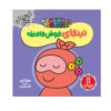 کتاب حافظه نینجا اثر مری نهین (فارسی)