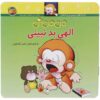کتاب می می نی الهی باد نبینی اثر ناصر کشاورز