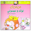 کتاب تولود و مهمونی اثر ناصر کشاورز