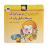 کتاب می می نی تو مهده کودک داسته با فیل و اورداک