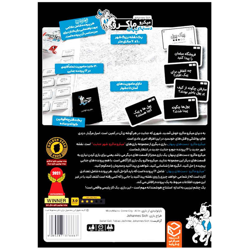 بازی رومیزی میکروماکرو: شهر جرم و جنایت (فارسی)