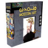 بازی رومیزی هنر مدرن (فارسی)