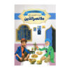 کتاب ملانصرالدین اثر اکرم محمدخانی