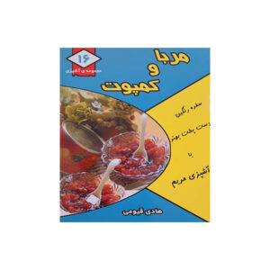 کتاب مورابا و کمپوت اثر هادی قیومی