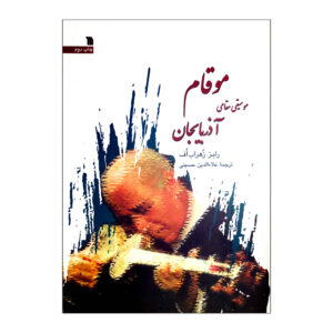 موگام: کتاب موسیقی مقامی آذربایجان