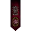 پرچم شیعه اسلامی - مناسب برای محرم، ابا عبدالله حسین، تابلو فرش دیواری