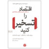 اقتصاد را اشغال کنید، نوشته ریچارد دی. ولف (فارسی)
