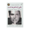یکی از ما نفر بعدی است، نوشته‌ی کارن ام. مک‌منوس (فارسی)