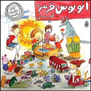 آلبوم موسیقی اوتوبوسه قرمز از گروه بمرانی