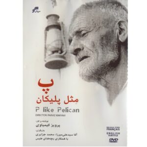 مستند پ مثل پلیکان اثر پرویز کیمیاوی