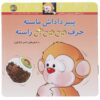 پانیر داداشه مست حرف می می نی راست از ناصر کشاورز
