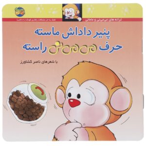 پانیر داداشه مست حرف می می نی راست از ناصر کشاورز