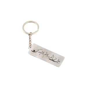 جاکلیدی استیل ایرانی – خوشنویسی بابا