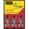 تئاتر عروسکی به سبک قاجار اثر بهروز غریب‌پور