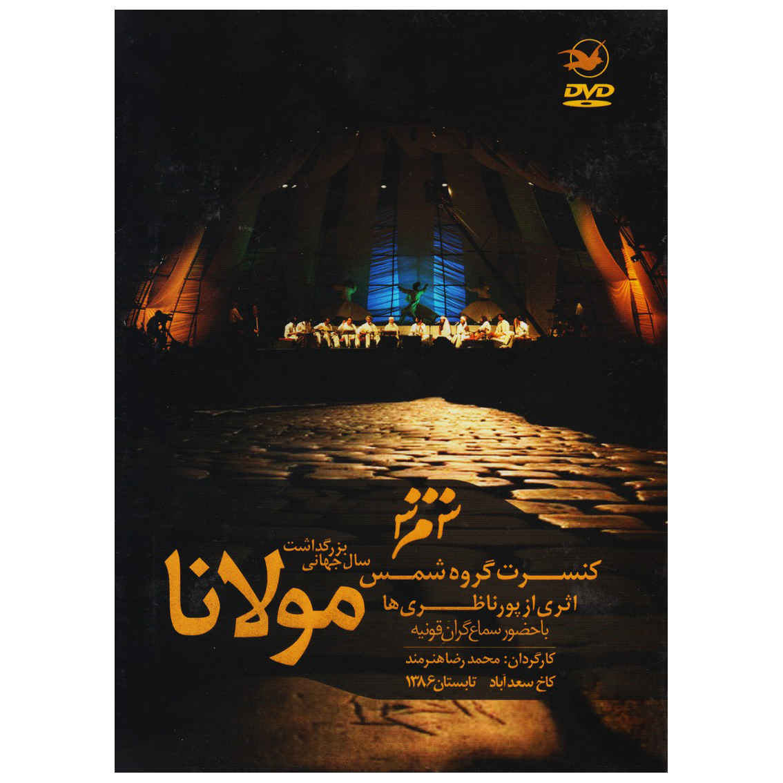 آلبوم کنسرت رومی از گروه شمس