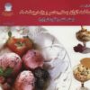 کتاب ساختمانی باستانی دسر و یخ در بهشت 2