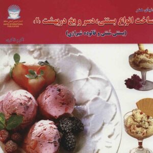 کتاب ساختمانی باستانی دسر و یخ در بهشت 2