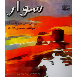 آلبوم موسیقی سوار از محمد میرزاوندی