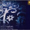 آلبوم موسیقی باله شهرزاده از کامکار ها
