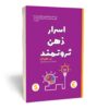 اسرار ذهن میلیونر اثر تی. هارو اکر (فارسی)