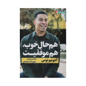 کتاب «زندگی با سیستم هدایت خودکار را متوقف کنید» نوشته آنتونیو نوس (فارسی)