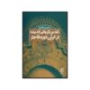 کتاب تقدیر تاریخ اندیشه اثر حسین آبادیان