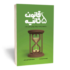 اسرار ذهن میلیونر اثر تی. هارو اکر (فارسی)