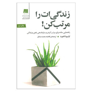 کتاب هنر مینیمالیسم اثر اولیویا تلفورد (فارسی)