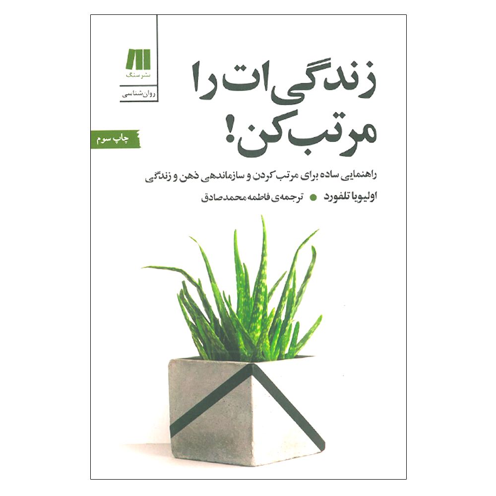 کتاب هنر مینیمالیسم اثر اولیویا تلفورد (فارسی)