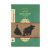 کتاب گوت اثر فردیناند فون شیراخ (فارسی)