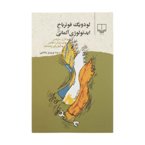 کتاب ایدئولوژی آلمانی اثر کارل مارکس (فارسی)