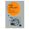 مکاتبات مارکس و انگلس، نوشته کارل مارکس (فارسی)