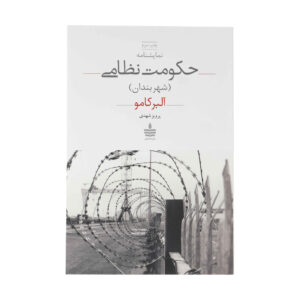 نمایشنامه وضعیت اضطراری اثر آلبر کامو (فارسی)