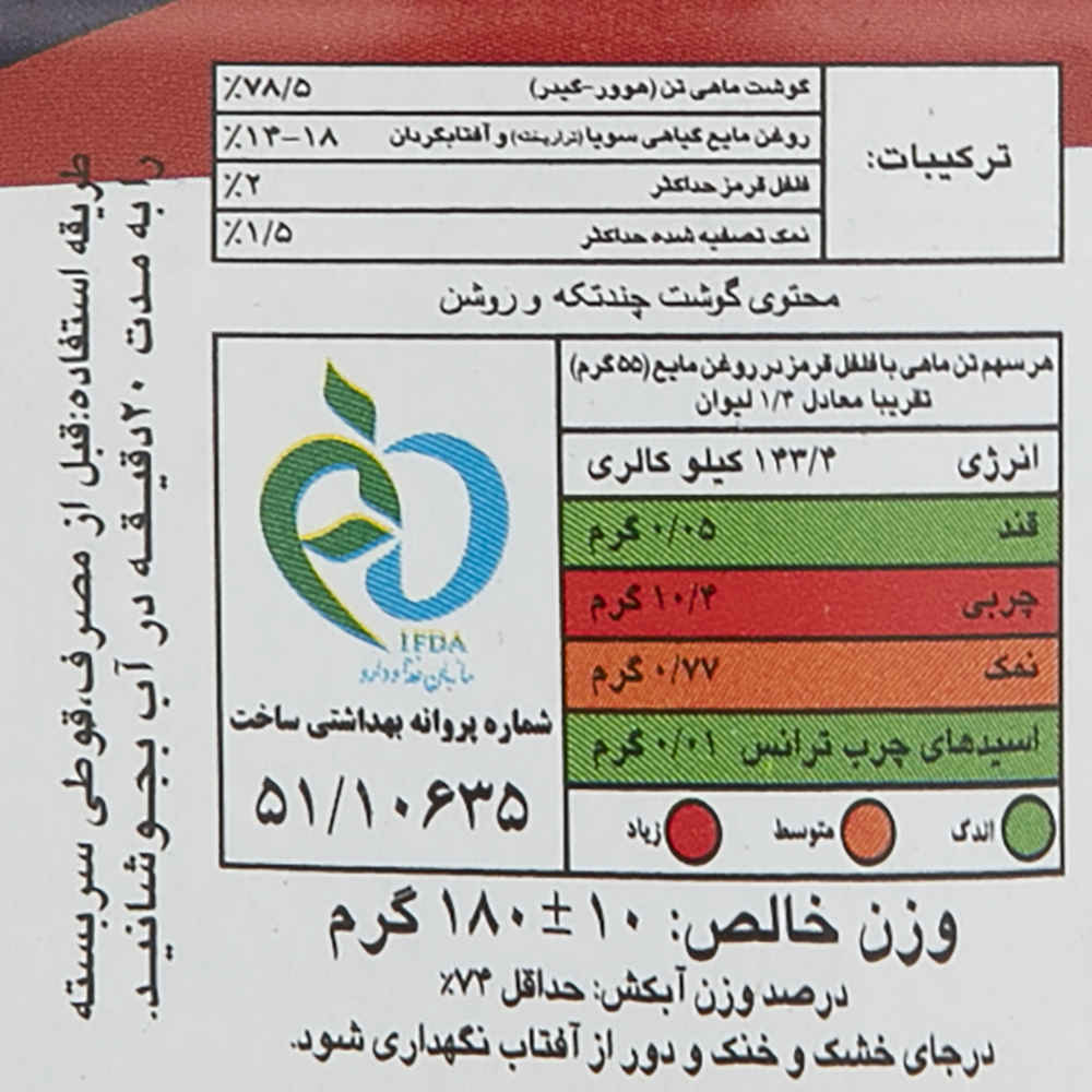 تکه‌های تند ماهی تن در روغن گیاهی – برند ساحل (بسته ۱۲ عددی، هر کدام ۱۸۰ گرم)